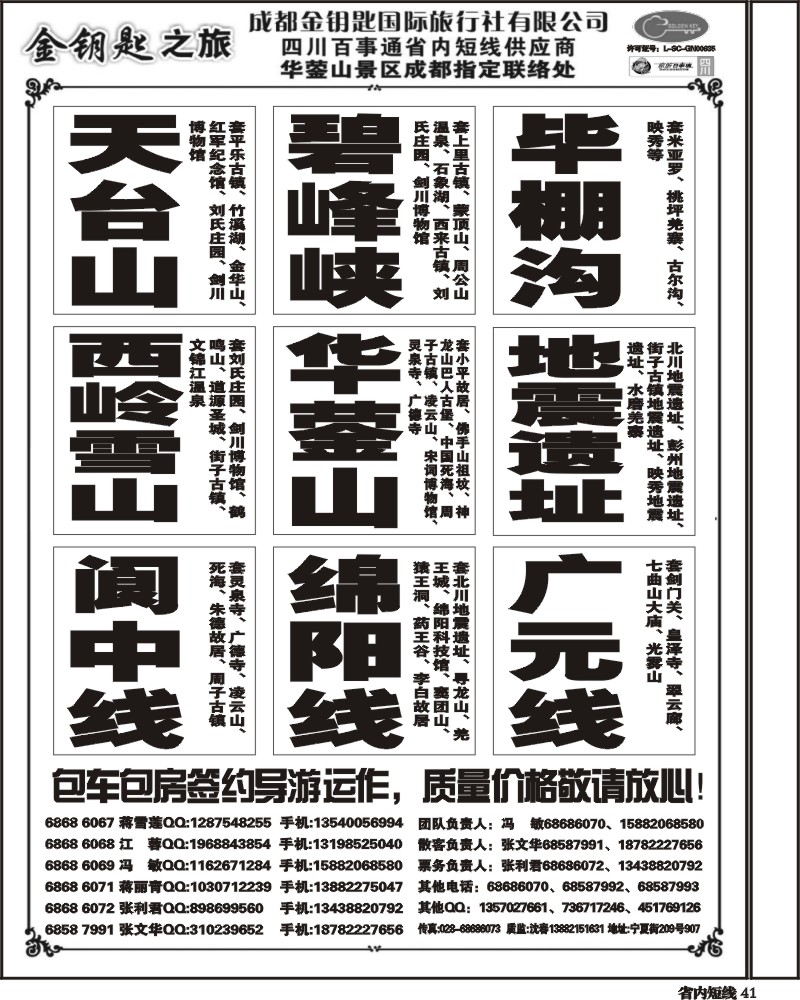 b41 金钥匙-周边短线