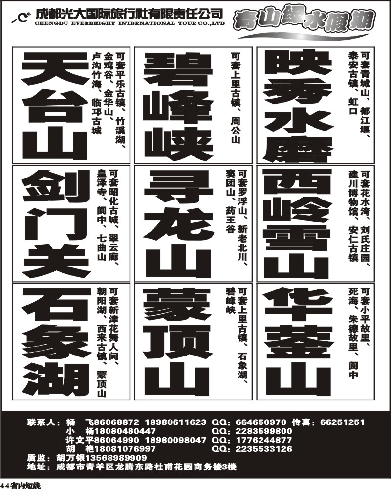 b44   青山绿水假期