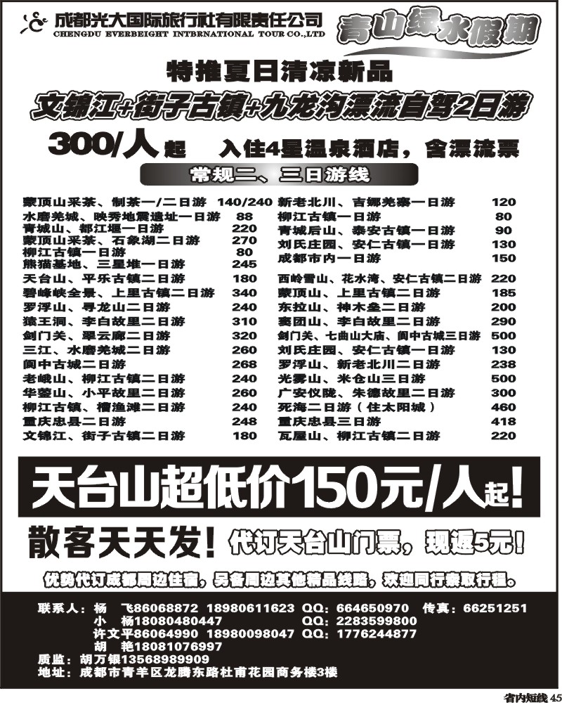 b45  青山绿水假期