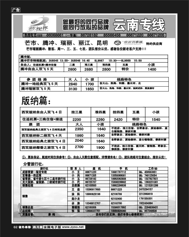 2r单彩2    999新视界-昆明、丽江