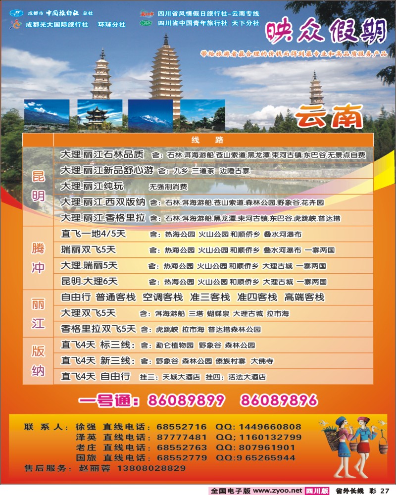 r彩27  映众假期