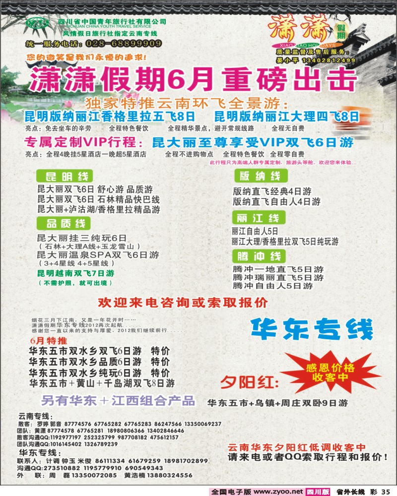 r彩35  潇潇假期（单页）