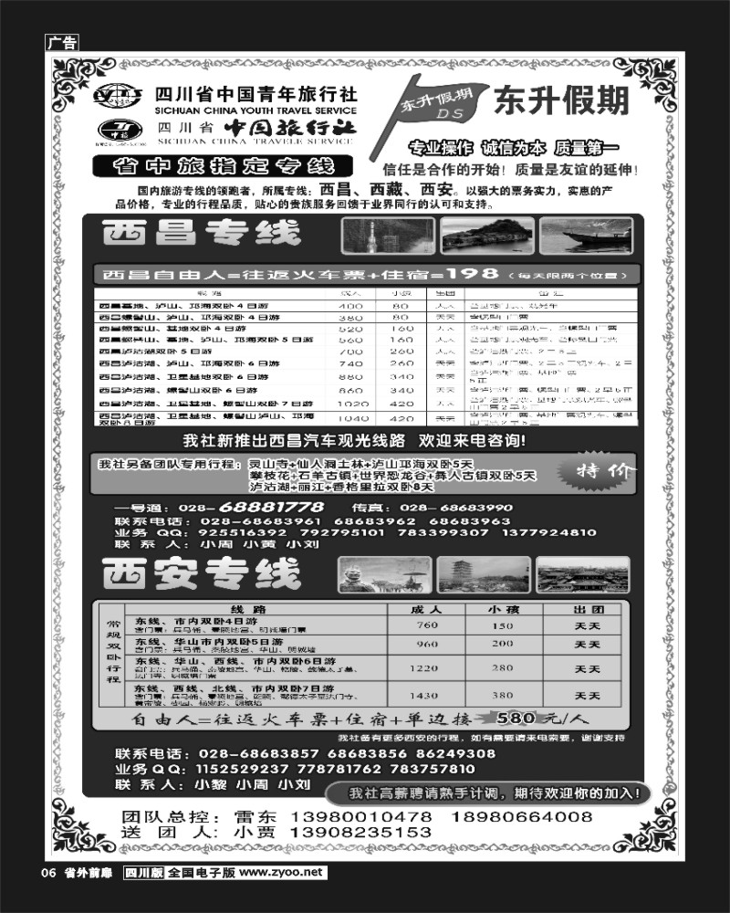 1r前扉6  东升假期  西昌西安