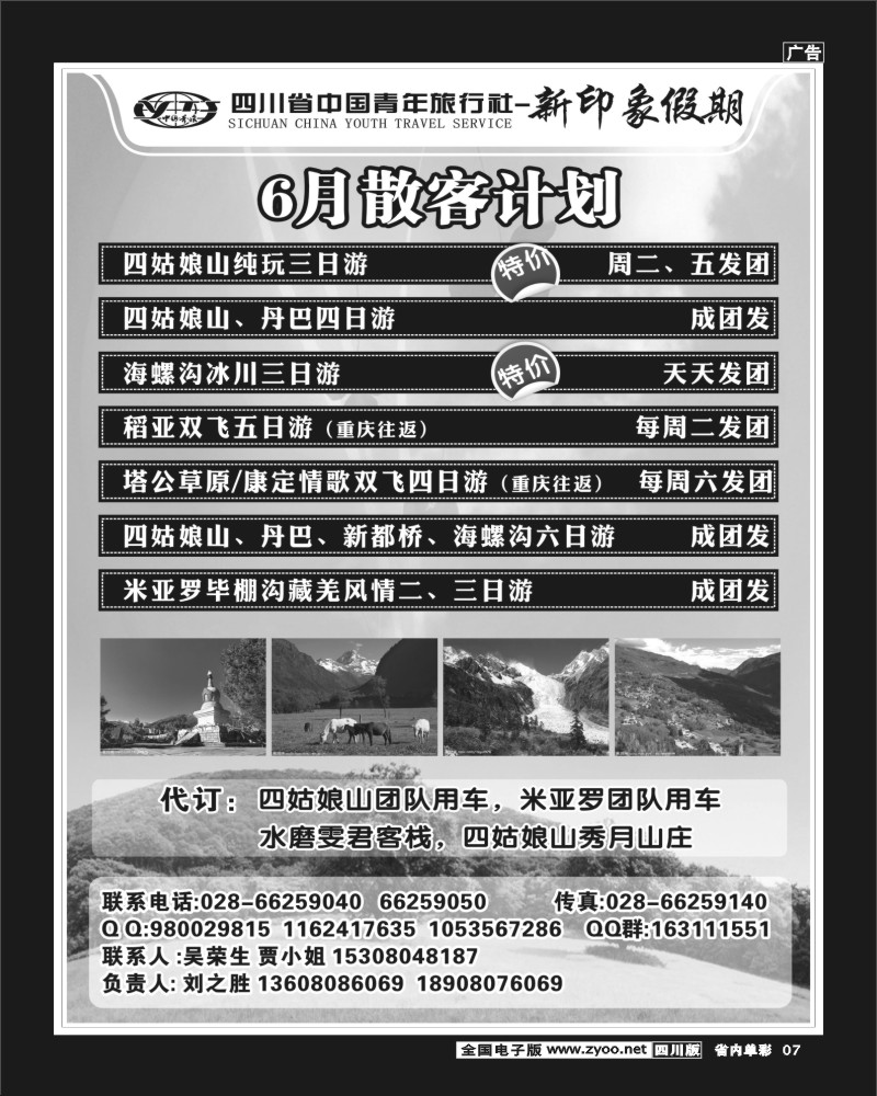2b单彩7   省青旅-新印象假期