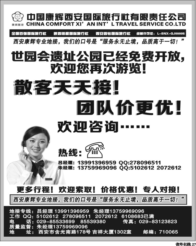 r27   康辉西安国际旅行社