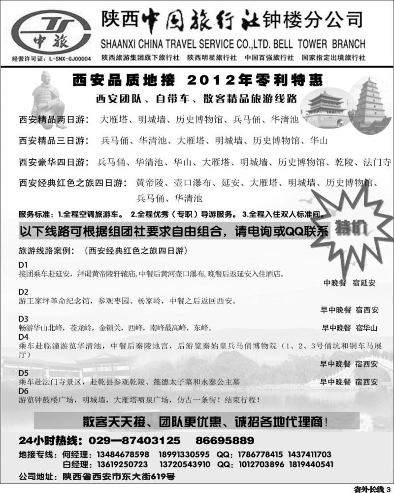 r3   陕西中旅 钟楼分公司