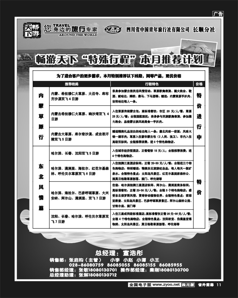 1r前扉11   畅游天下