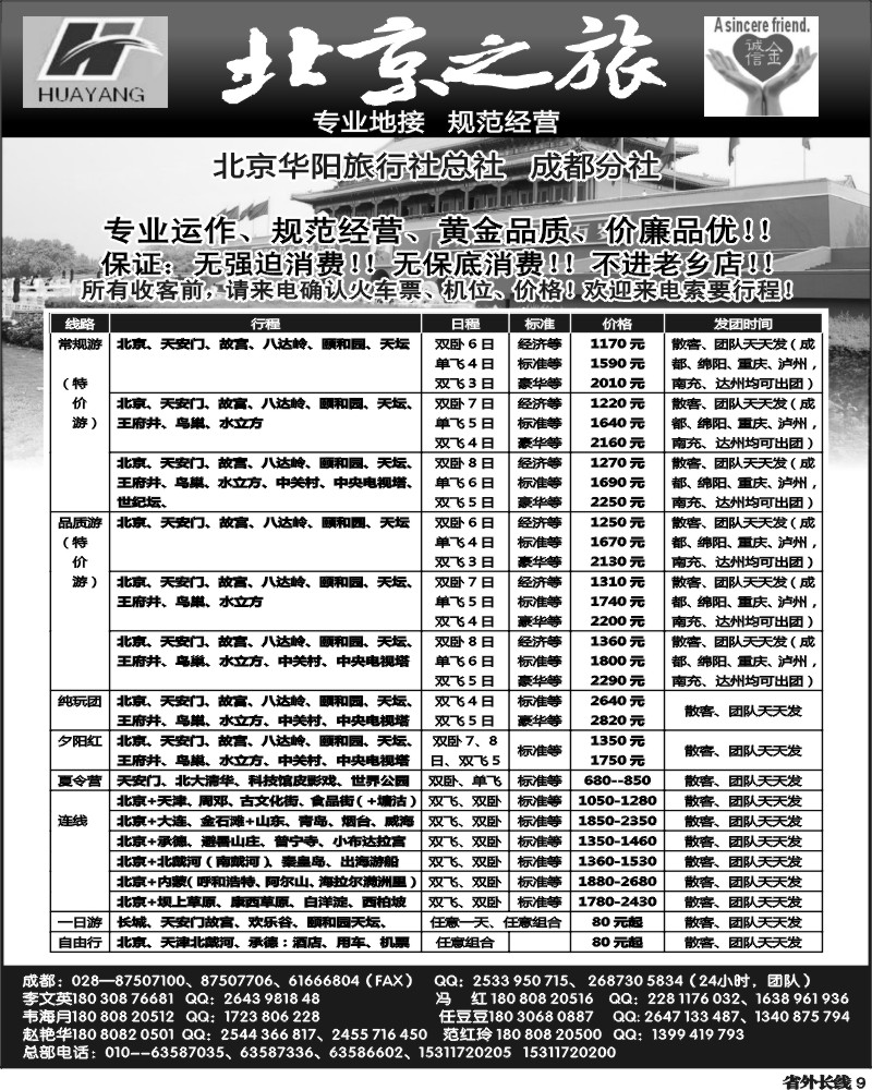r9  北京之旅