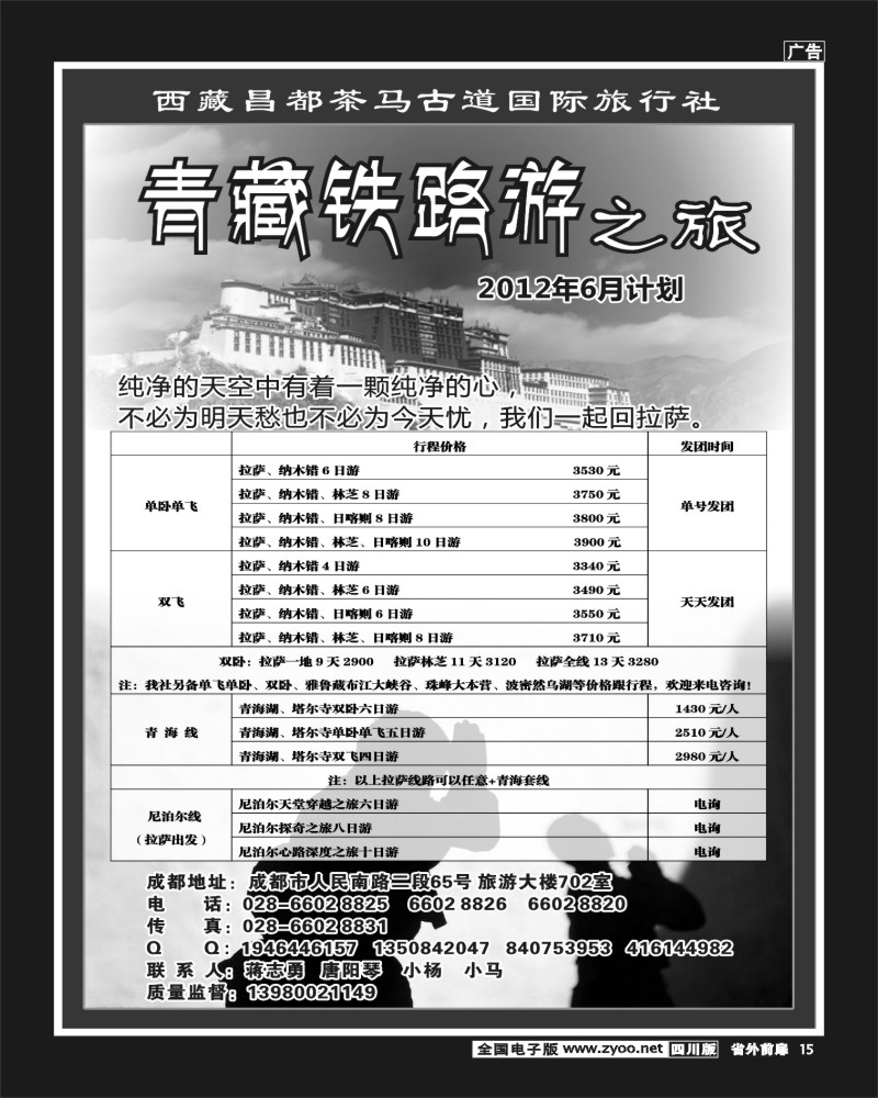 1r前扉15   青藏铁路游之旅400