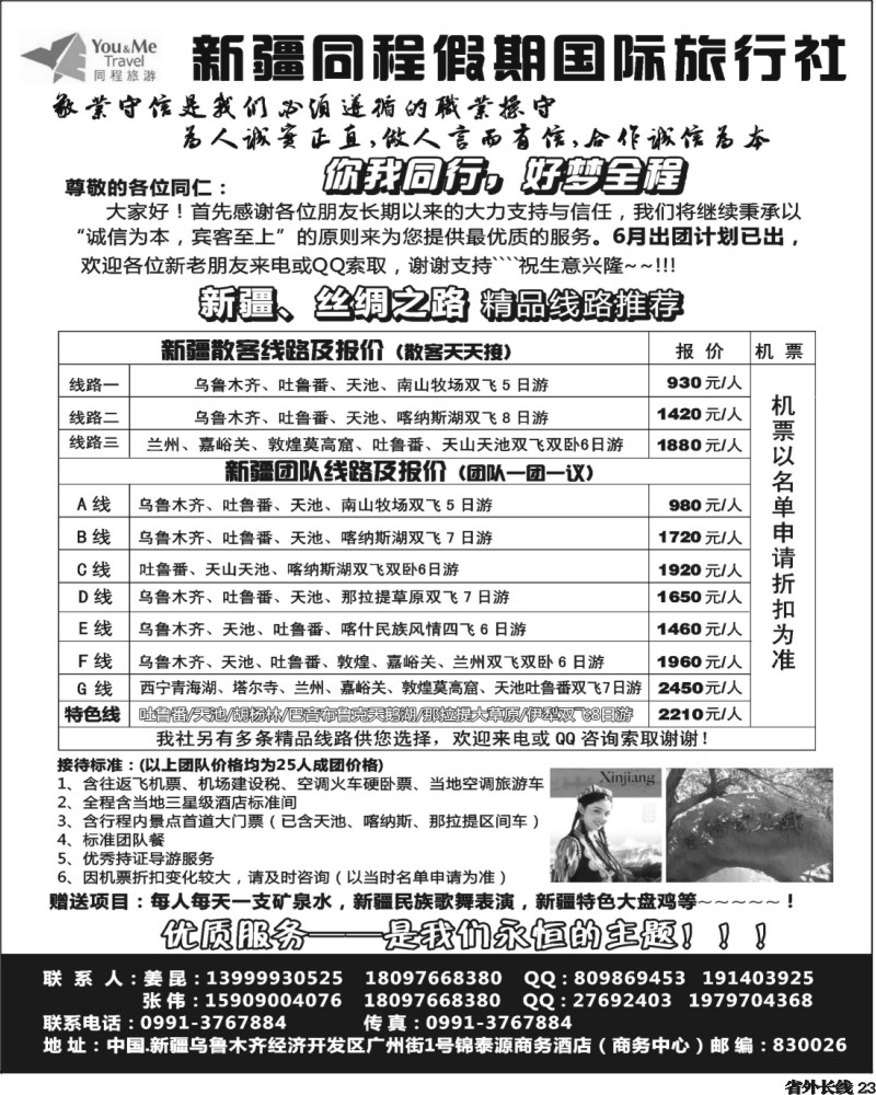 r23   糖380期 新疆同程假期国际旅行社（新疆、丝绸之路）粤东 粤西