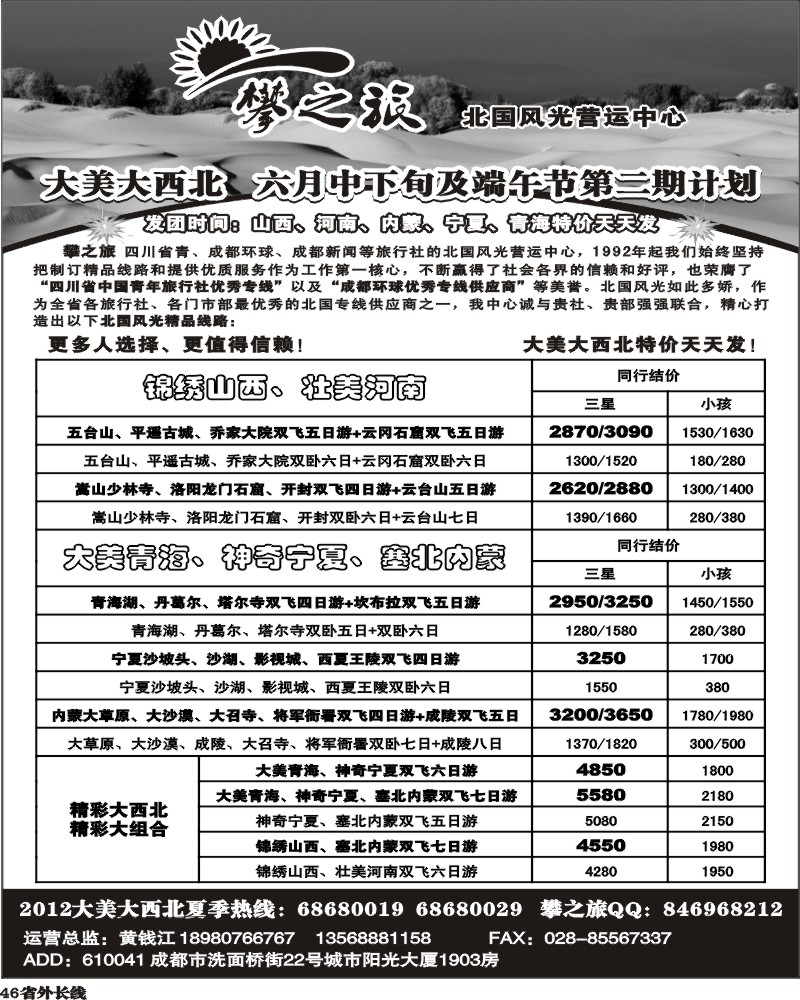 r46    省青旅-攀之旅-西安