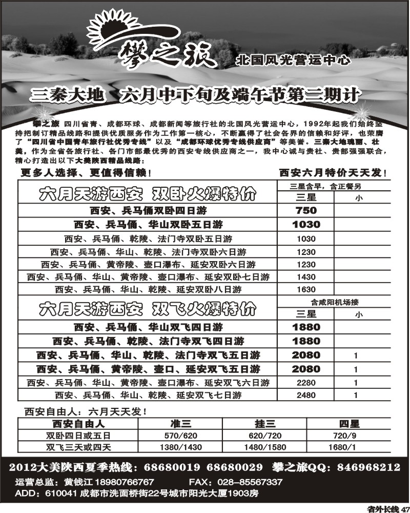 r47    省青旅-攀之旅-西安