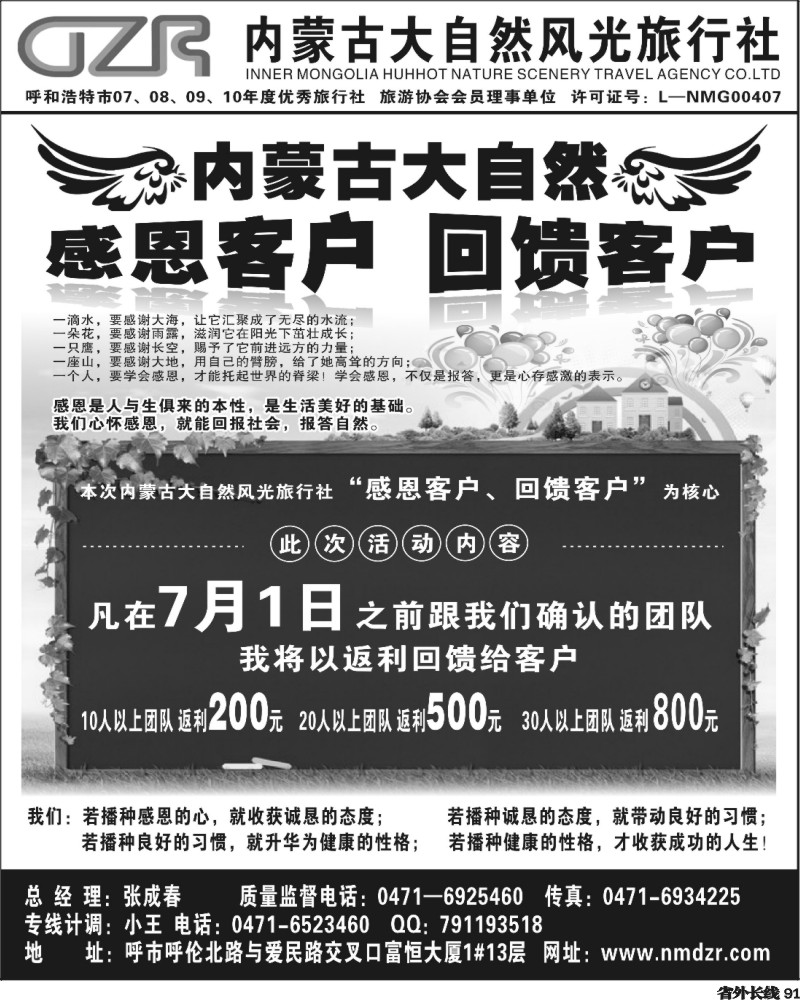 r91   380期河南华琴 内蒙古大自然风光旅行社（四川版）