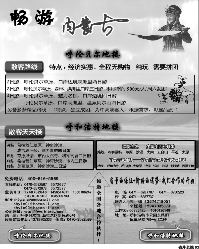 r93   380内蒙-畅游内蒙古