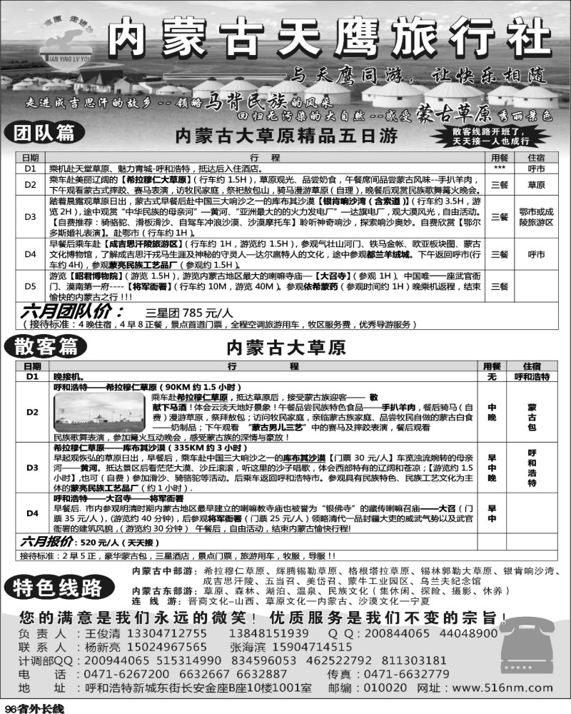 r96   内蒙古天鹰旅行社 四川
