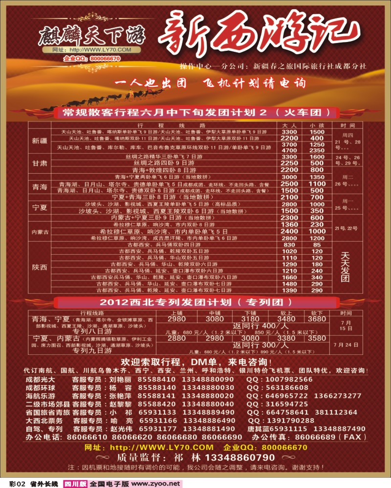 r彩2  麒麟天下游