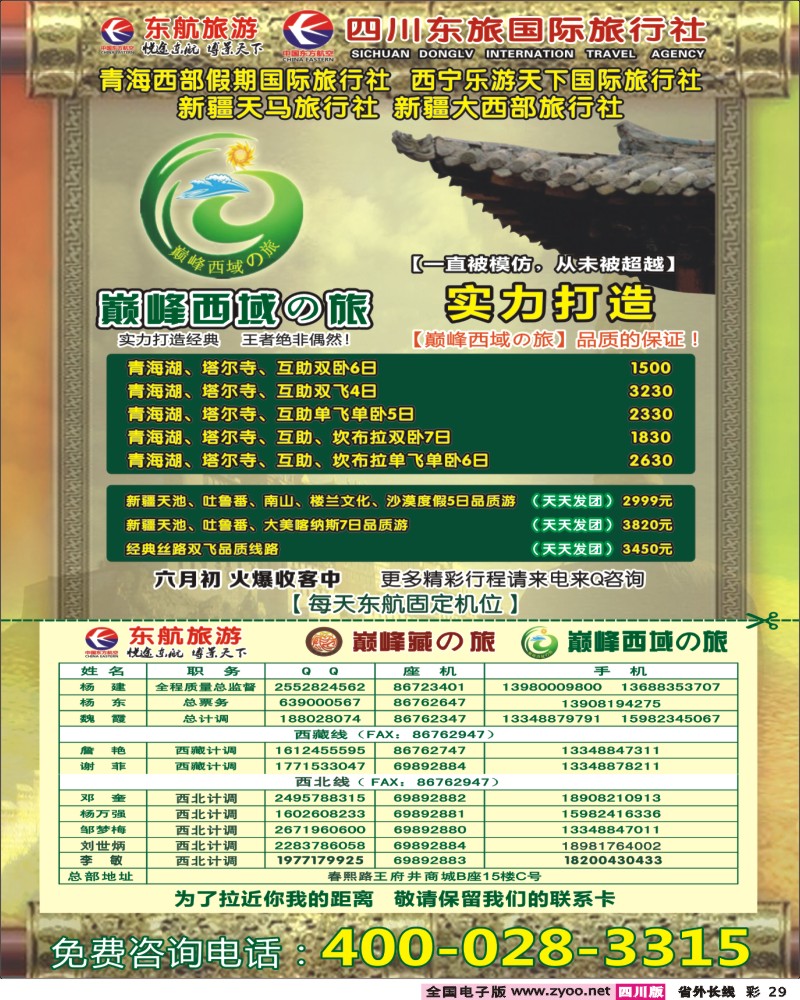 r彩29    四川东航国旅-巅峰巅峰藏の旅