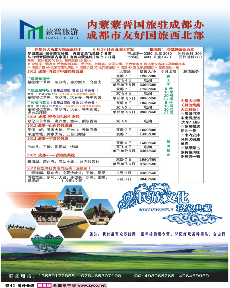 r彩42   内蒙蒙晋国旅 成都友好国旅——内蒙、西北