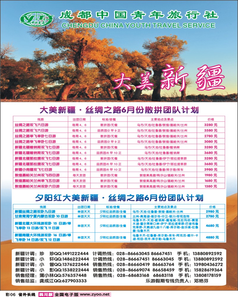 r彩6    四季假期-新疆300