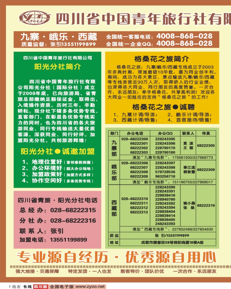 0r拉左01 省青旅 格桑花之旅