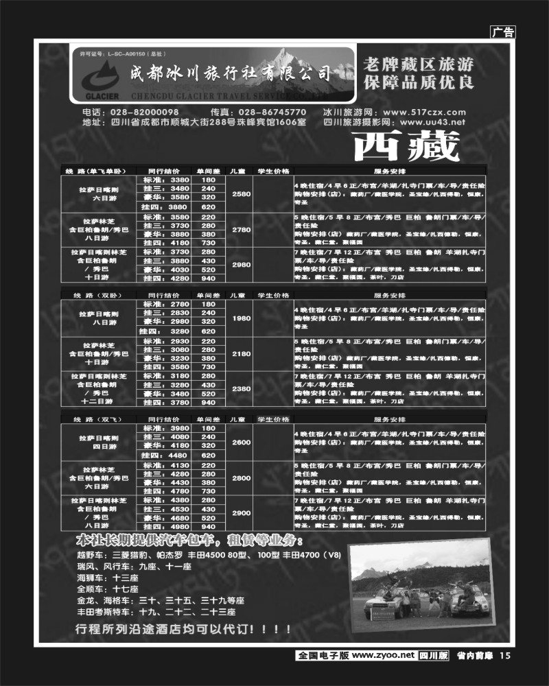 1b前扉15 _成都冰川旅行社300 1