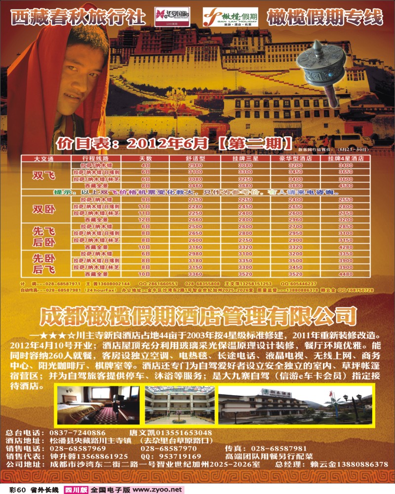 r彩60    橄榄假期副本