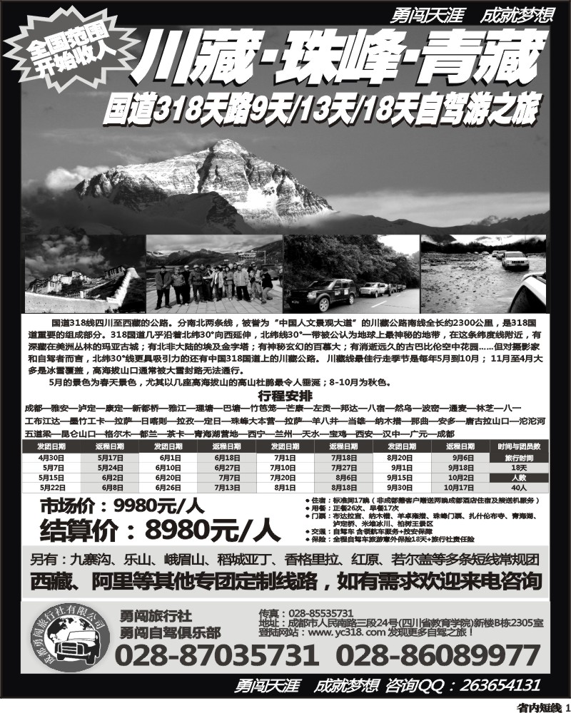 b1    勇闯旅行社.