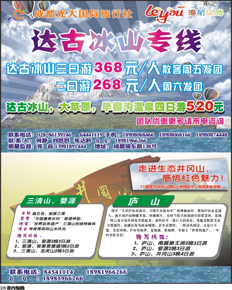 b26   市光大-达古冰川、江西400.