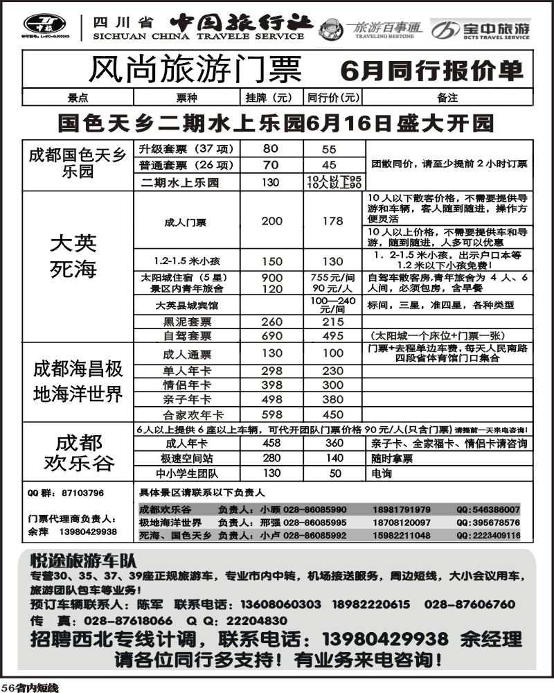 b56   省中旅-欢乐谷极地海洋公园门票专线