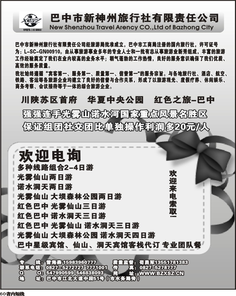 b60   巴中新神州旅行社-艾-魏-ok (2)