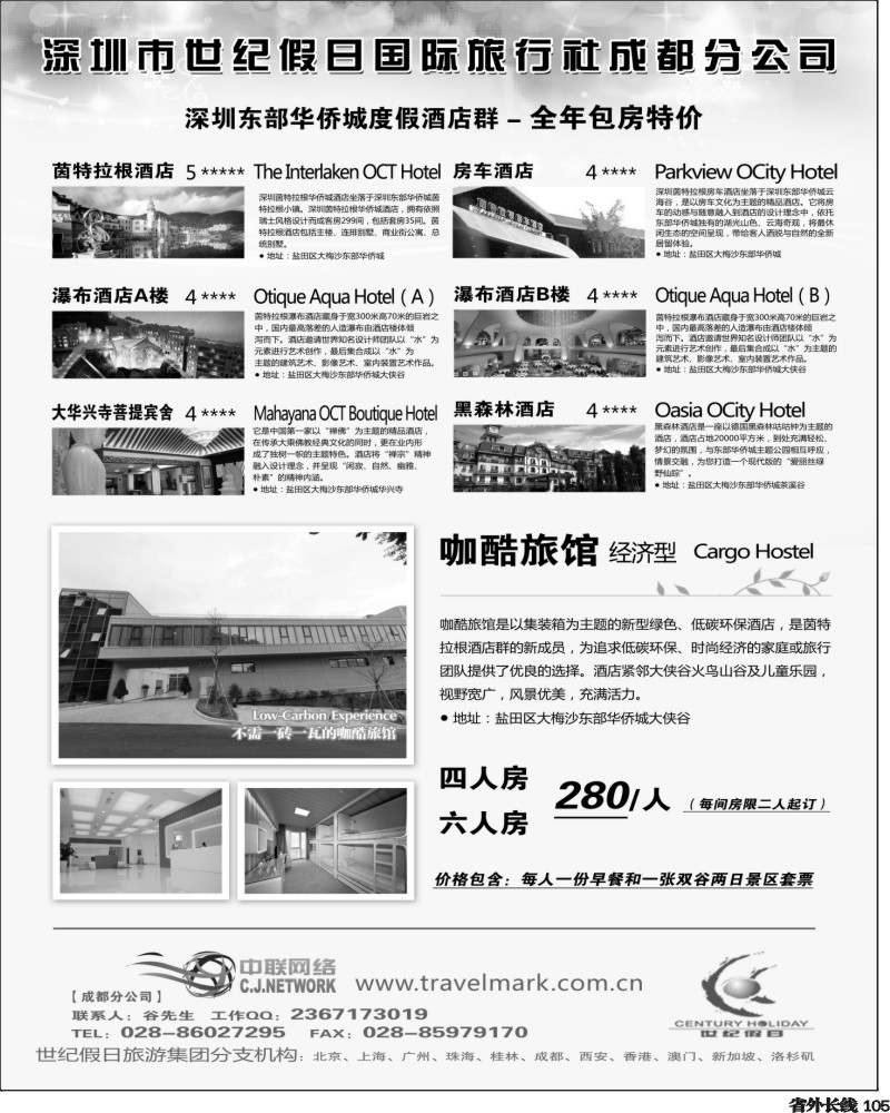 r105   丰380期 世纪假日深圳东部酒店6月推荐（成都）