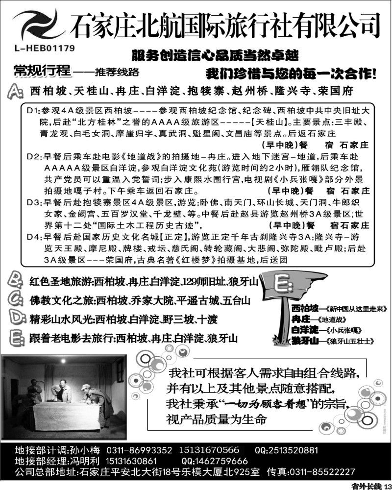 r13   石家庄北航