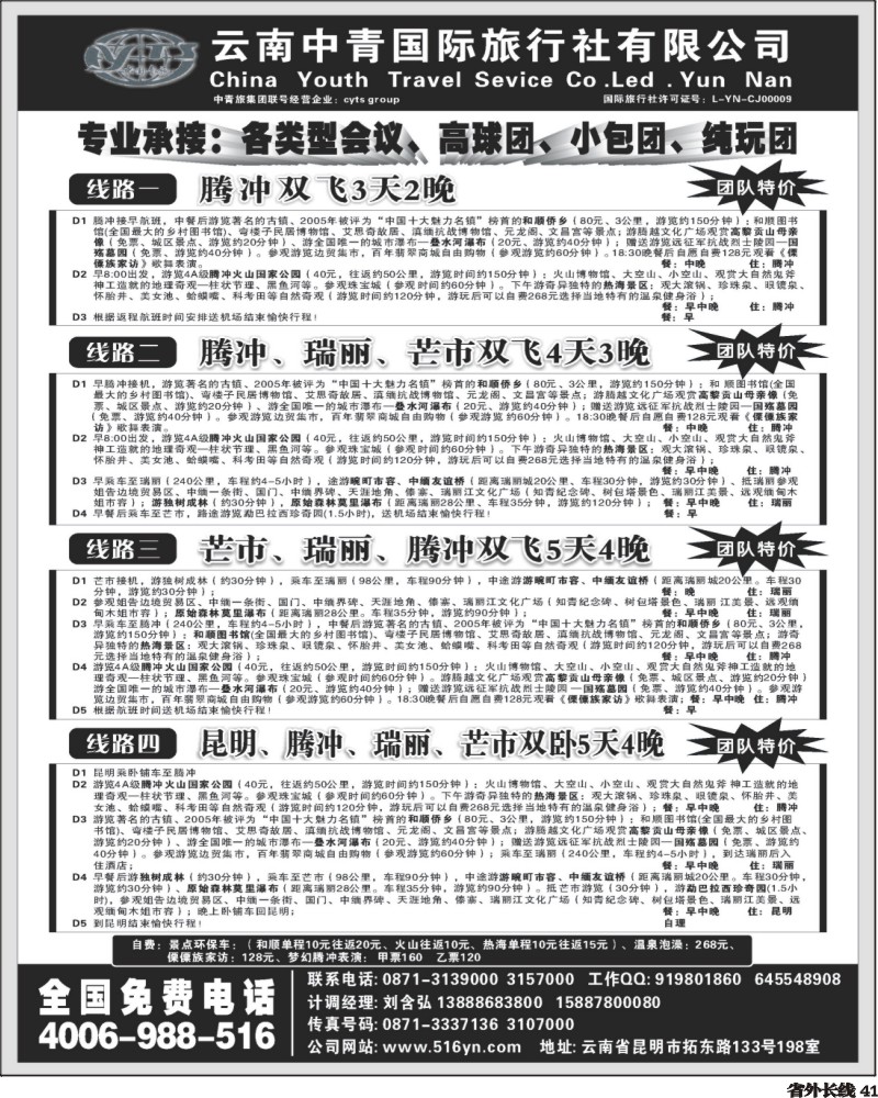 r41   380期云南陈小艳：云南中青国际旅行社-畅游云南（广州、北京、上海、重庆、成都）2