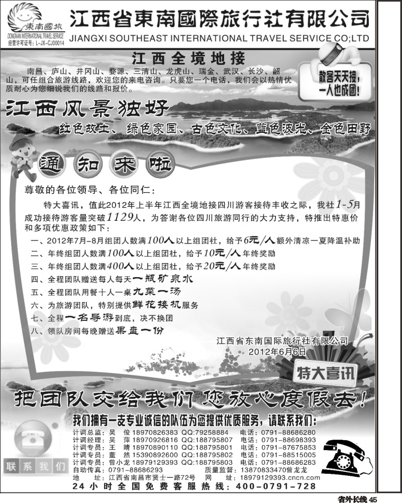 r45   江西全境地接 ——江西省东南国际旅行社