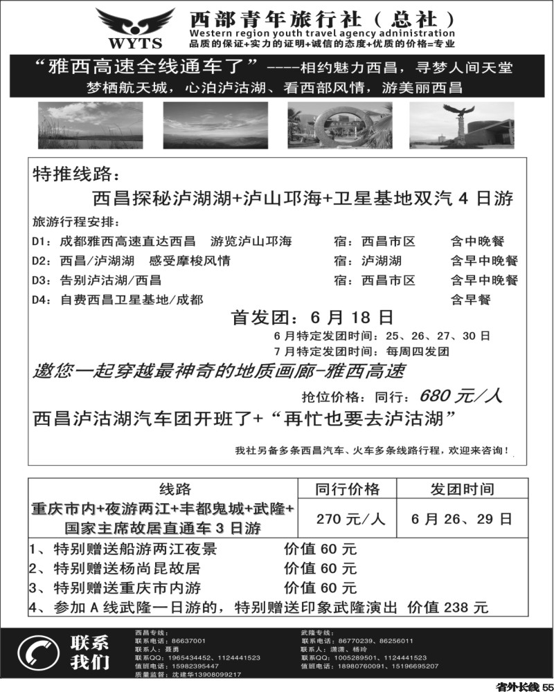 r55    西部青旅 武隆