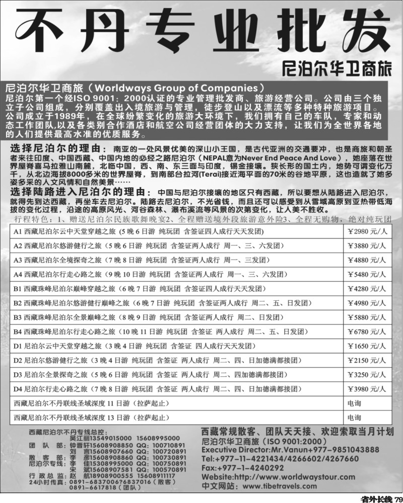 r79   东北 西藏尼泊尔专业批发黑白2（黑吉版）(2)