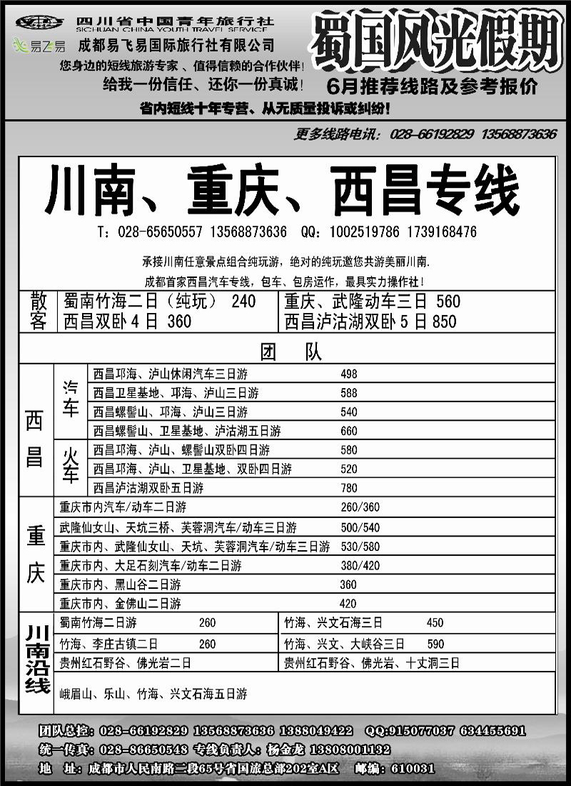 b20  省国旅-蜀国风光 1