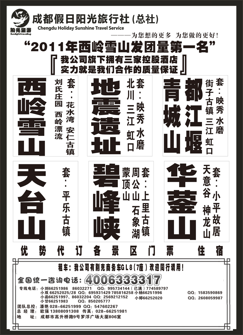b前扉9   成都假日阳光旅行社 袁野1
