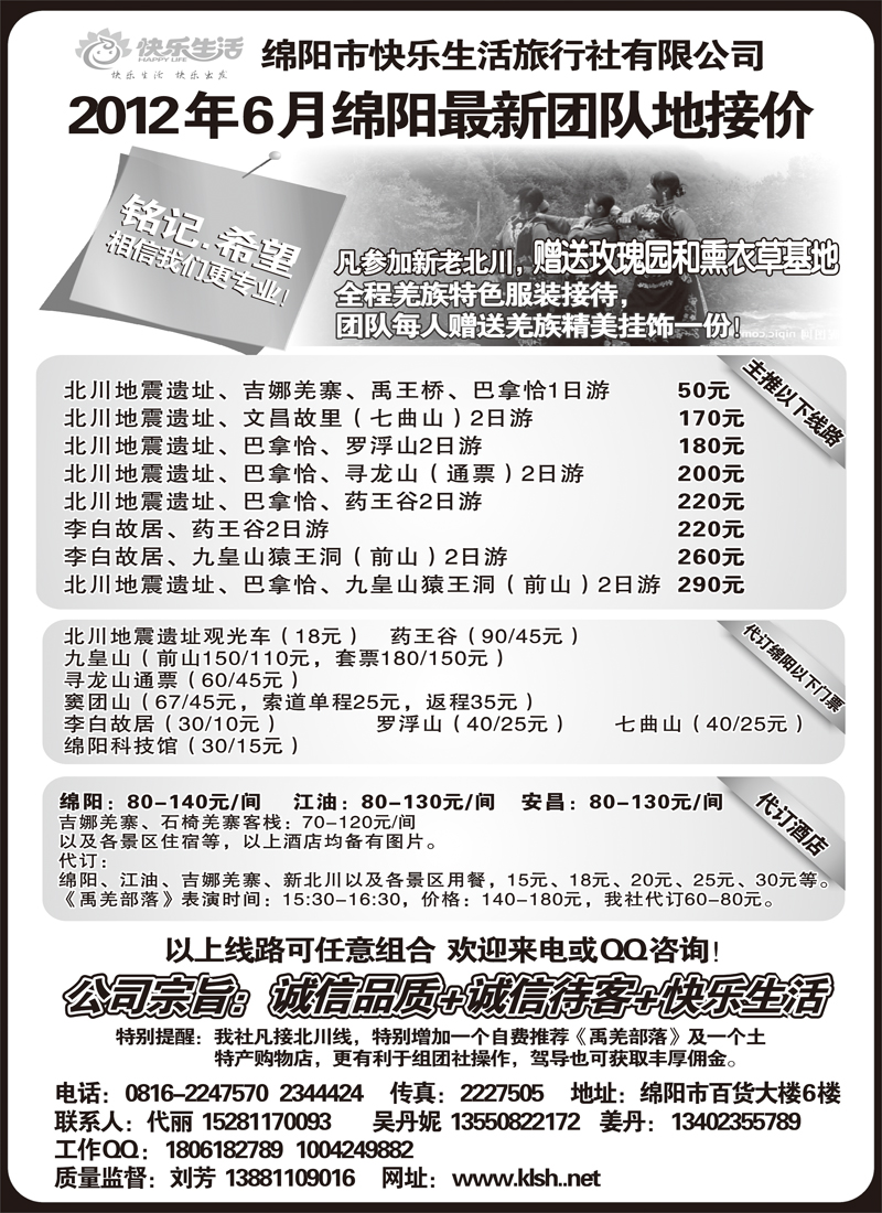 b单彩3    绵阳市快乐生活旅行社