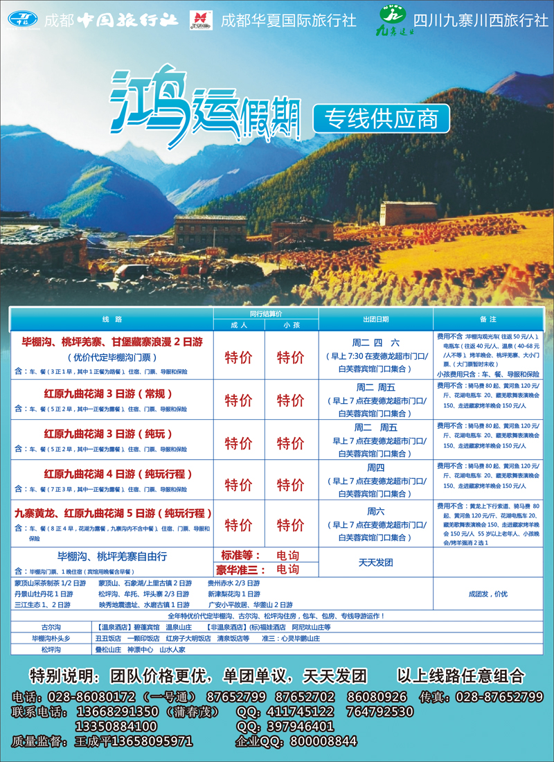 b彩20  鸿运假期-毕棚沟 桃坪羌寨 地震遗址 大草原
