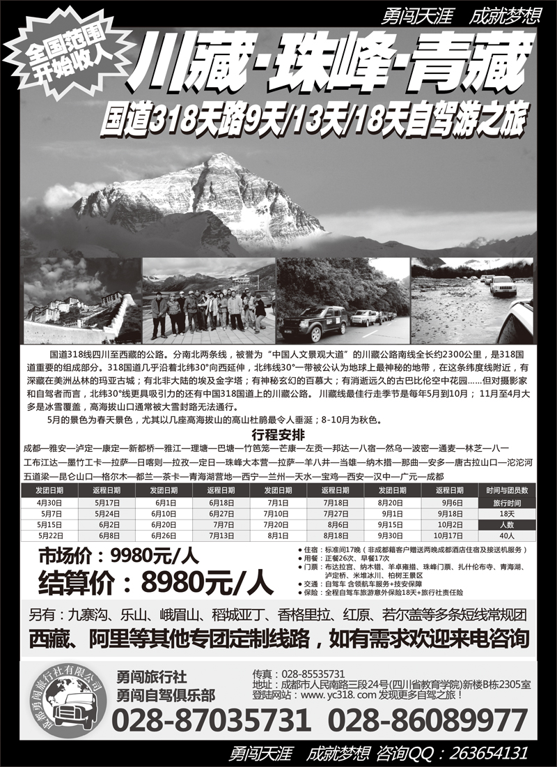 b1    勇闯旅行社