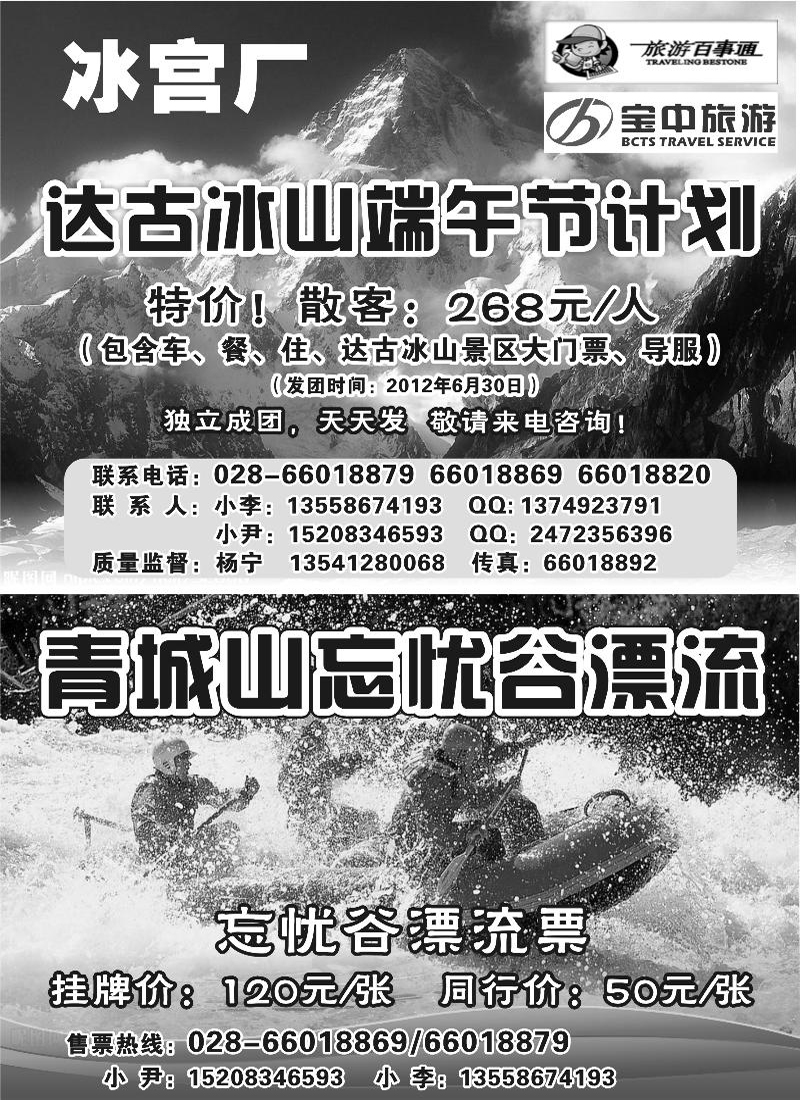 b14   百事通【冰宫厂】-达古冰川、忘忧谷漂流400