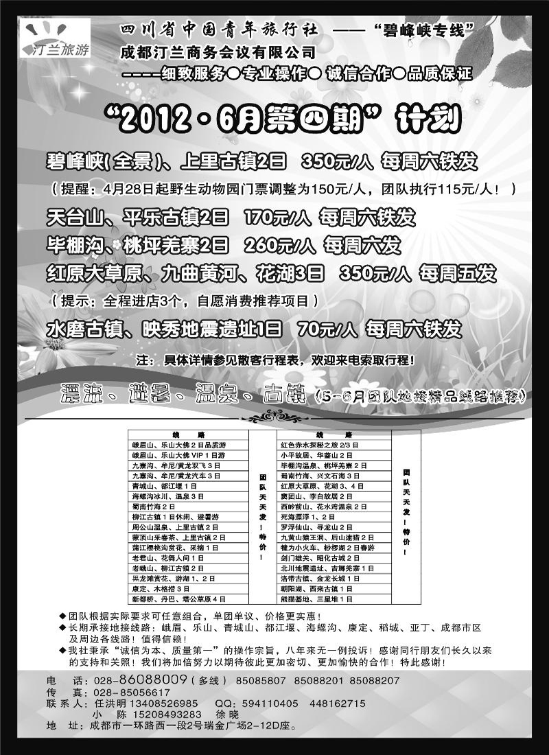 b19  汀兰旅游
