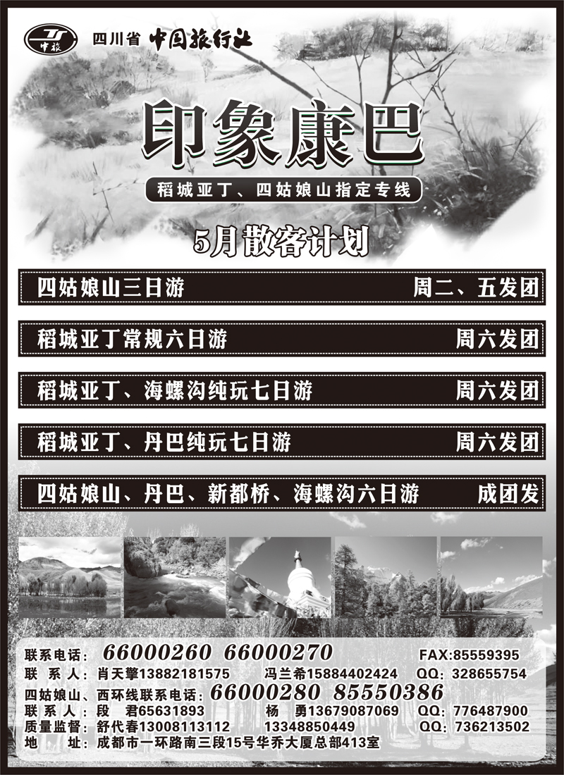 b3   印象康巴