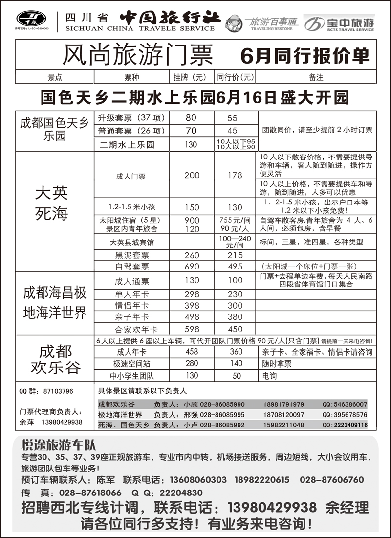 b43   省中旅-欢乐谷极地海洋公园门票专线