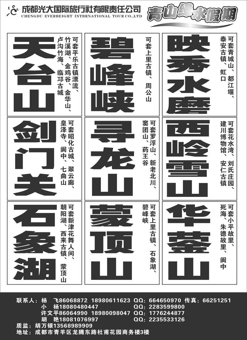 b44  青山绿水假期.