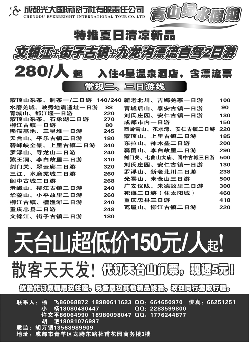 b45  青山绿水假期.