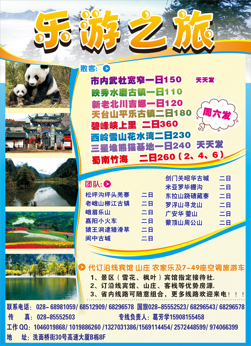b前扉11   乐游之旅400