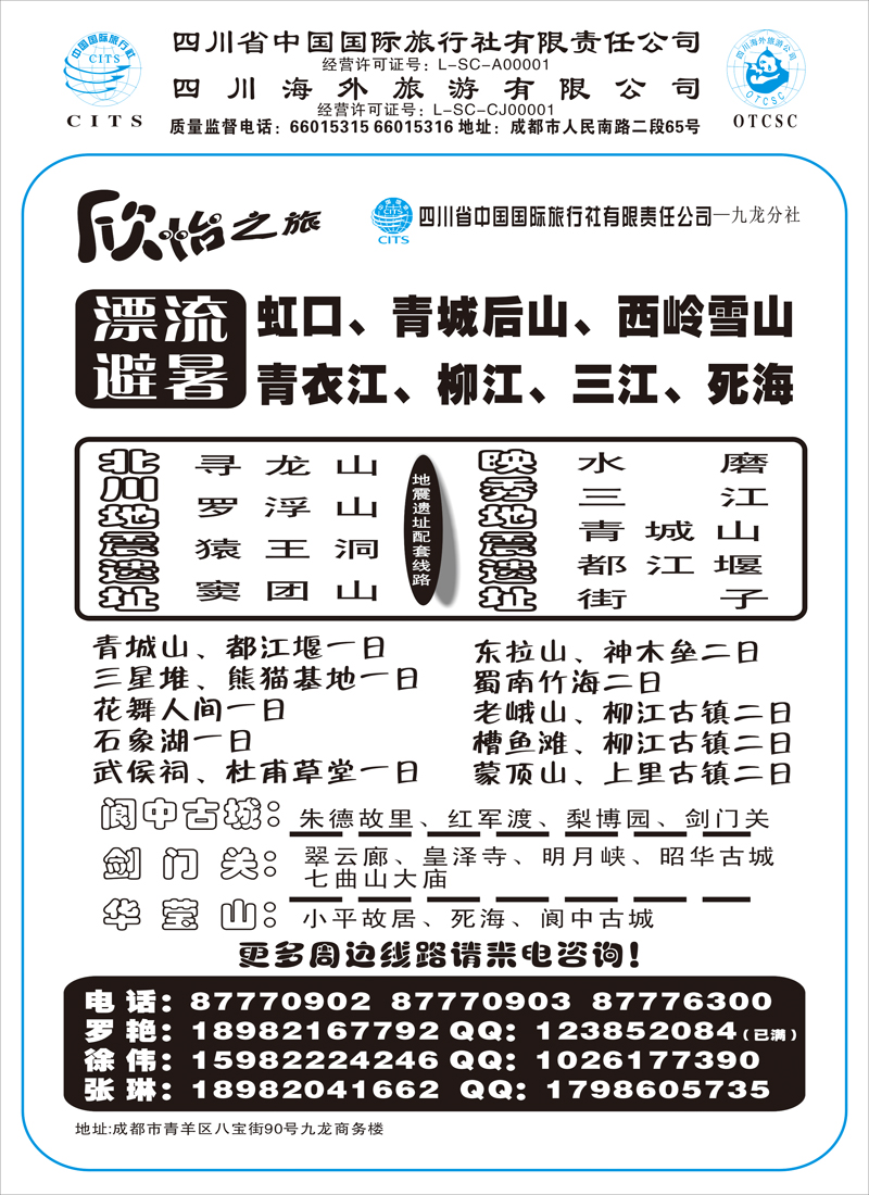 b前扉5   省国旅-欣怡之旅.