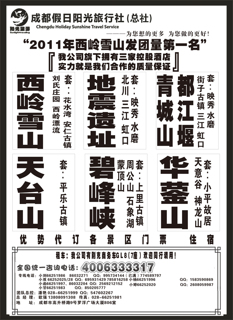 b前扉9   成都假日阳光旅行社 袁野1
